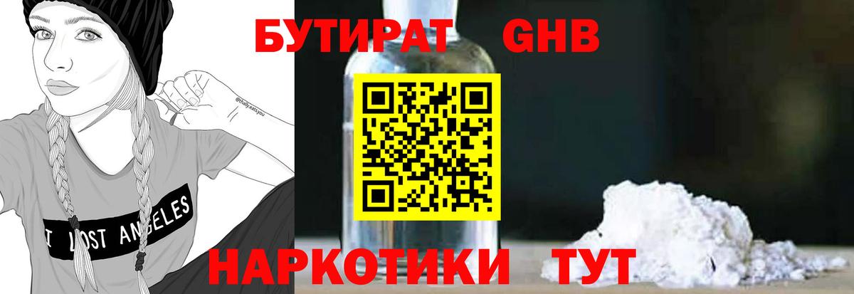 БУТИРАТ бутик Кириши