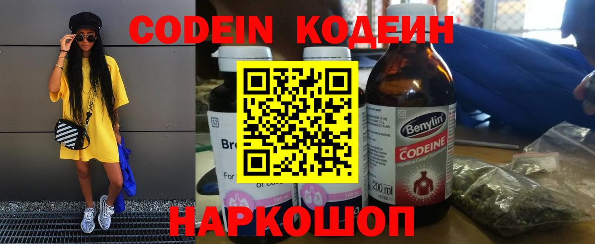 Кодеиновый сироп Lean Purple Drank Кириши