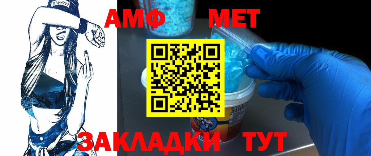 Первитин мет  Вход с VPN  Кириши 