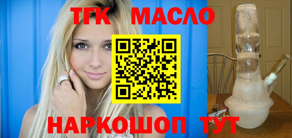 Дистиллят ТГК гашишное масло Кириши